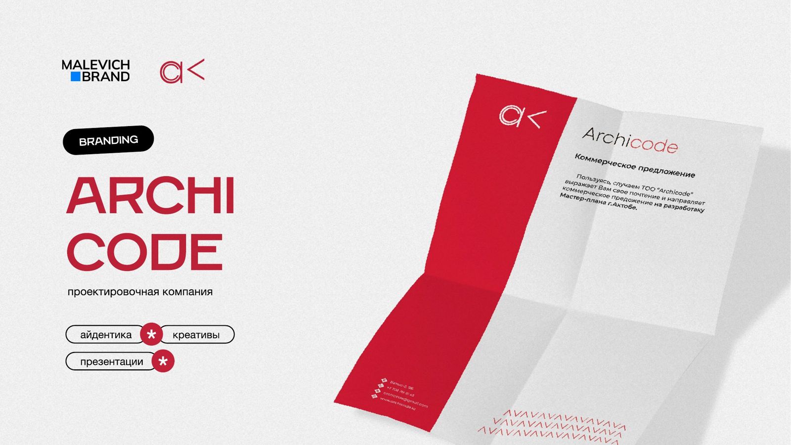 Archicode — 1
