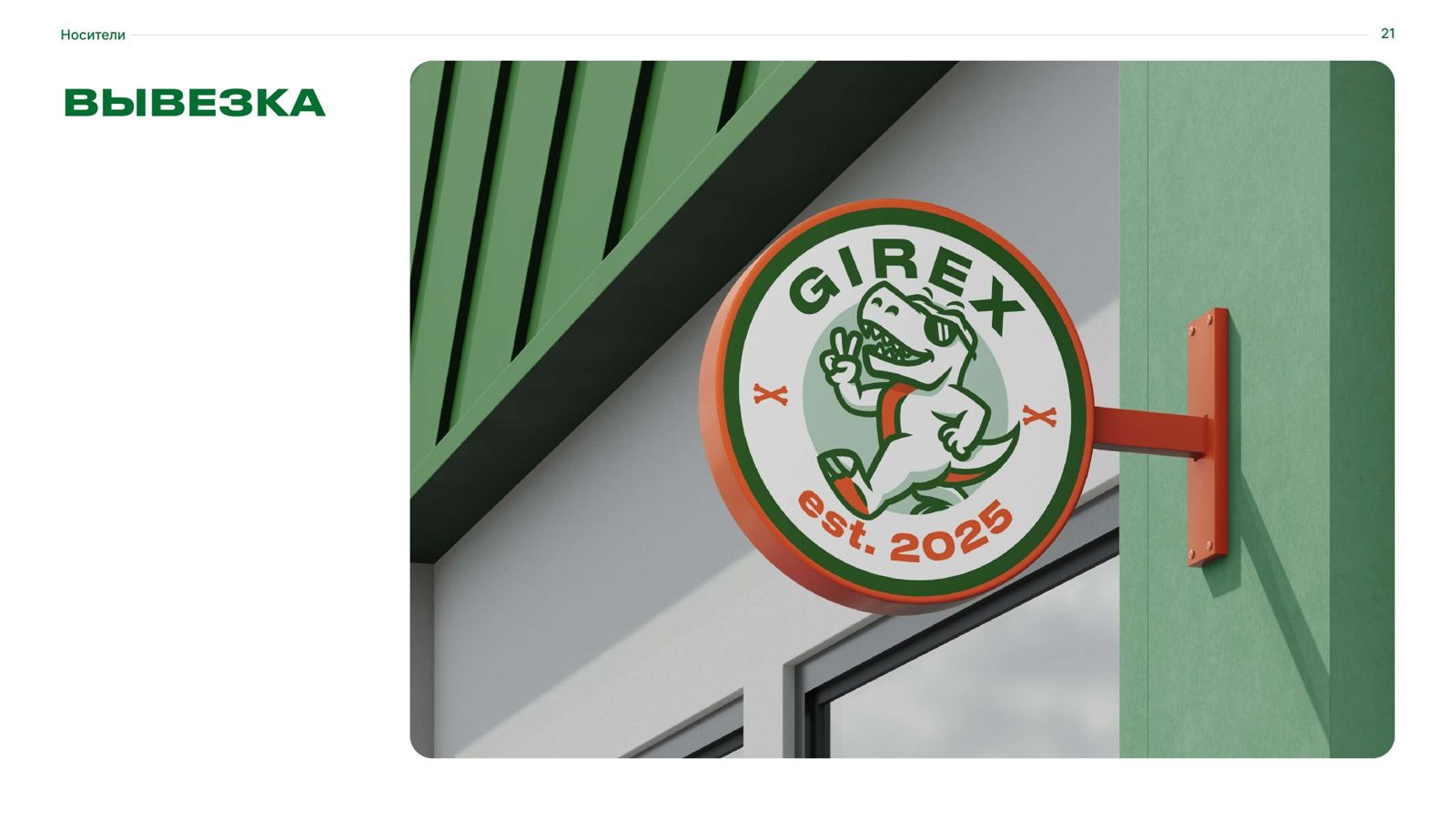 Girex — 2