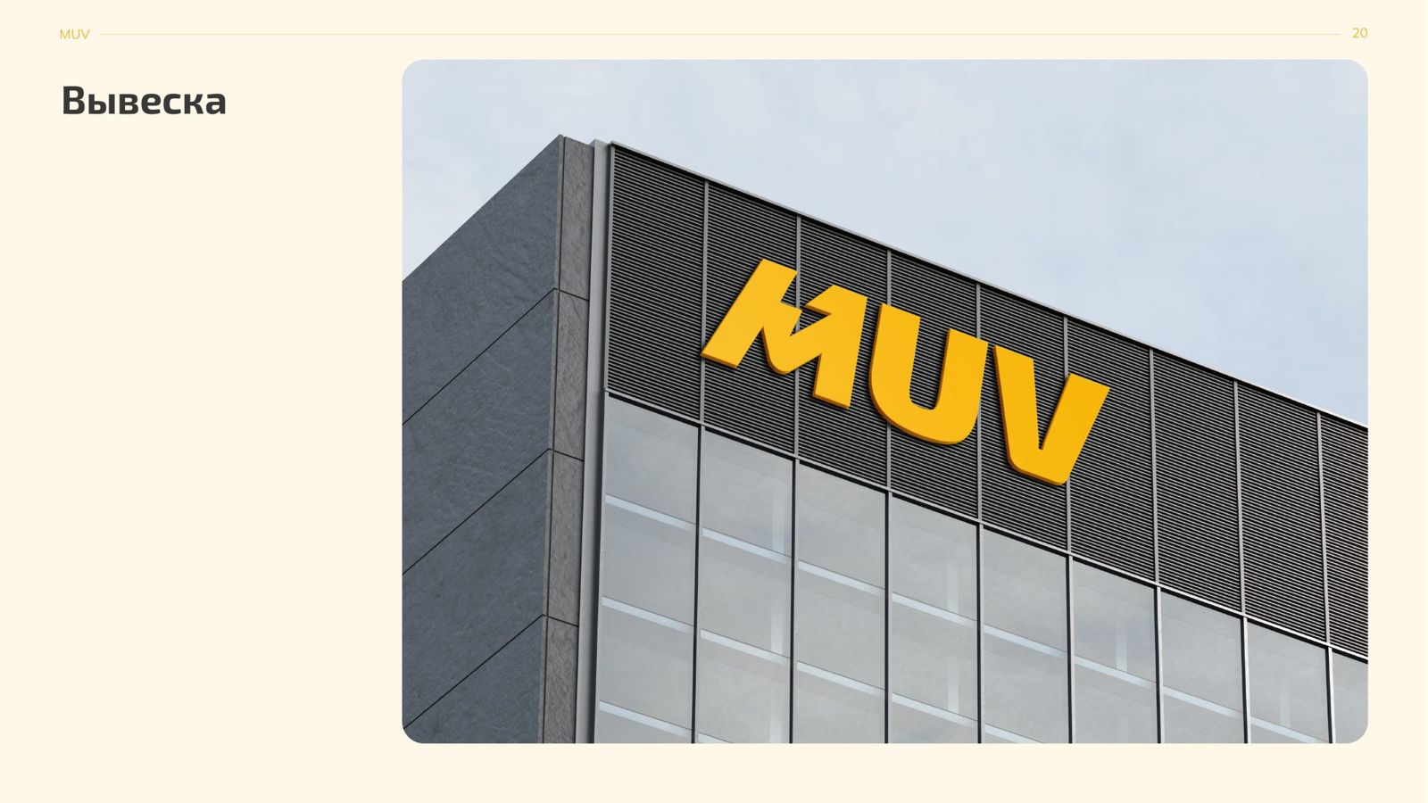 MUV