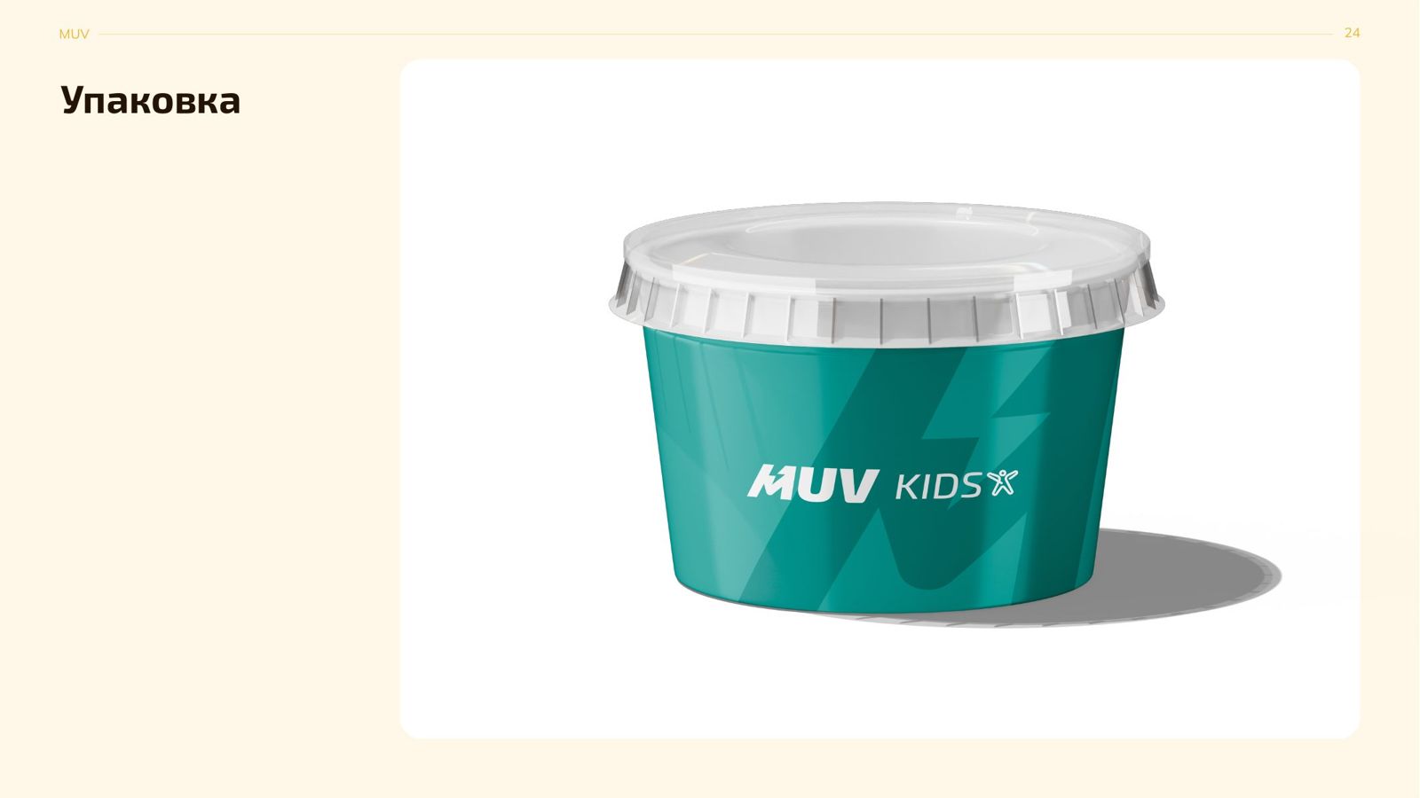 MUV — 5