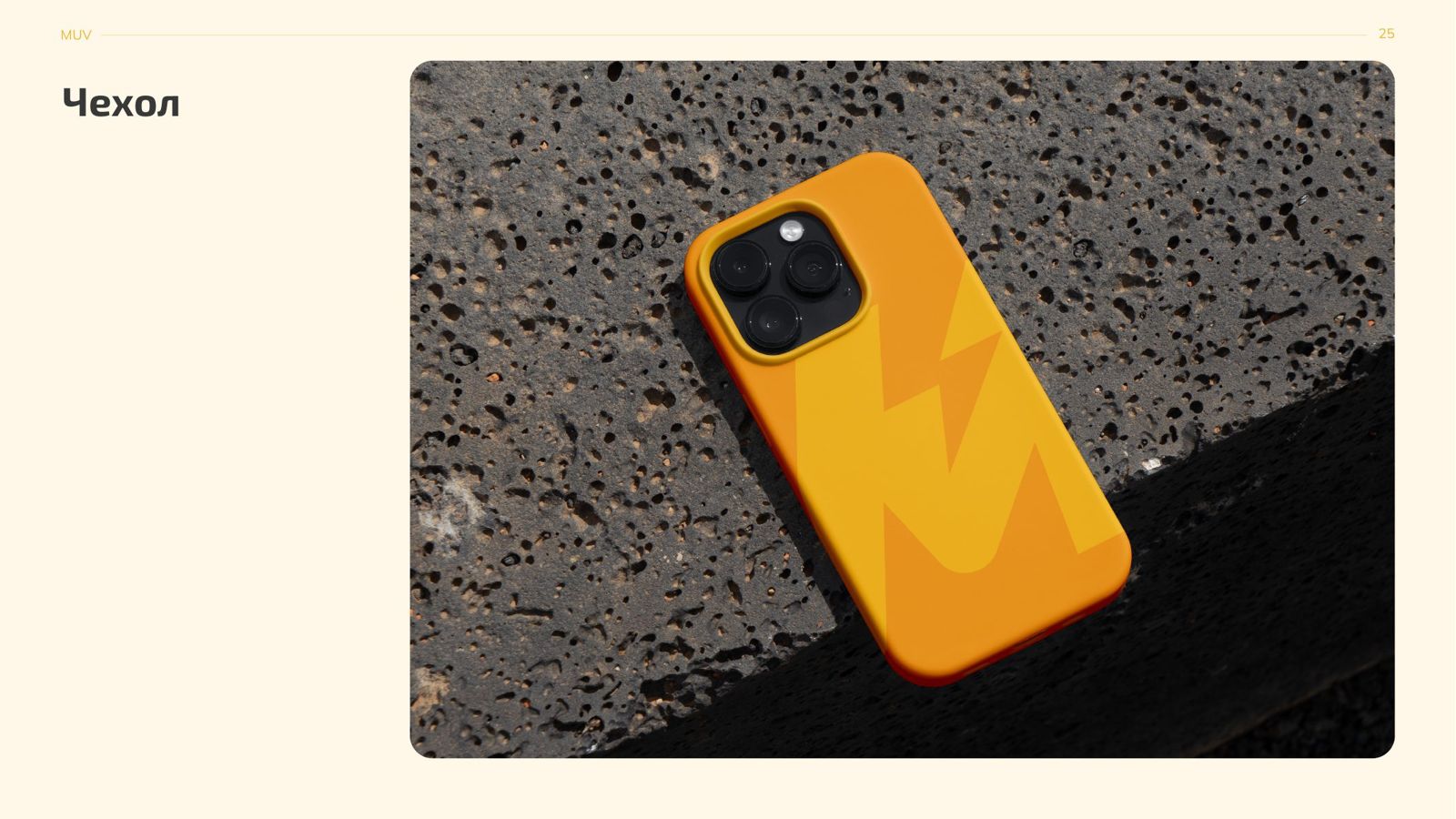 MUV — 6