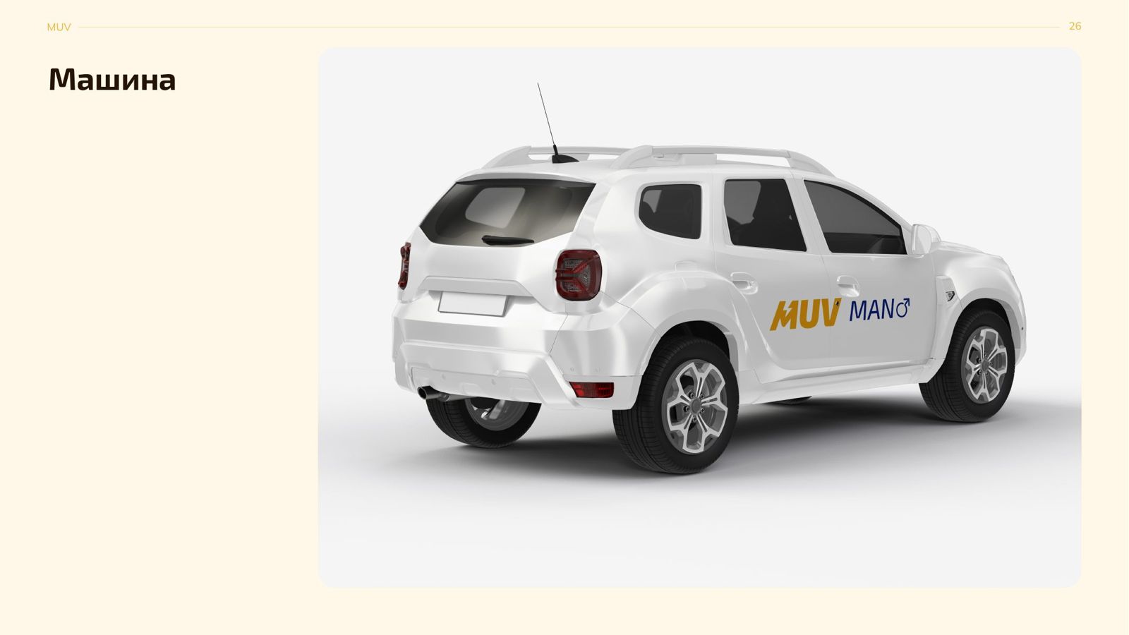 MUV — 7