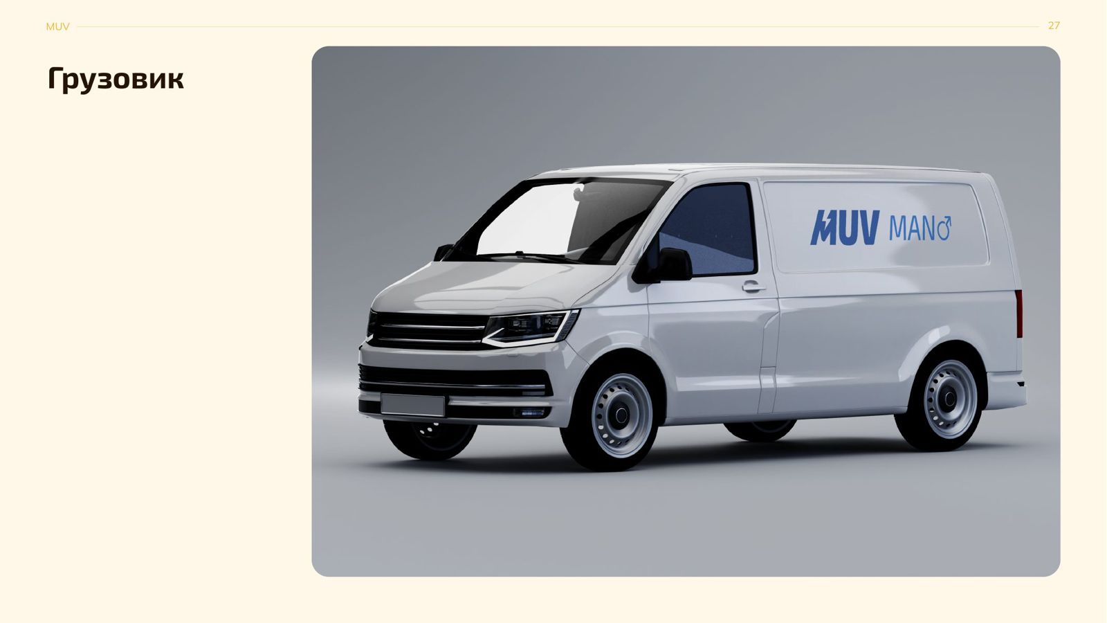 MUV — 8