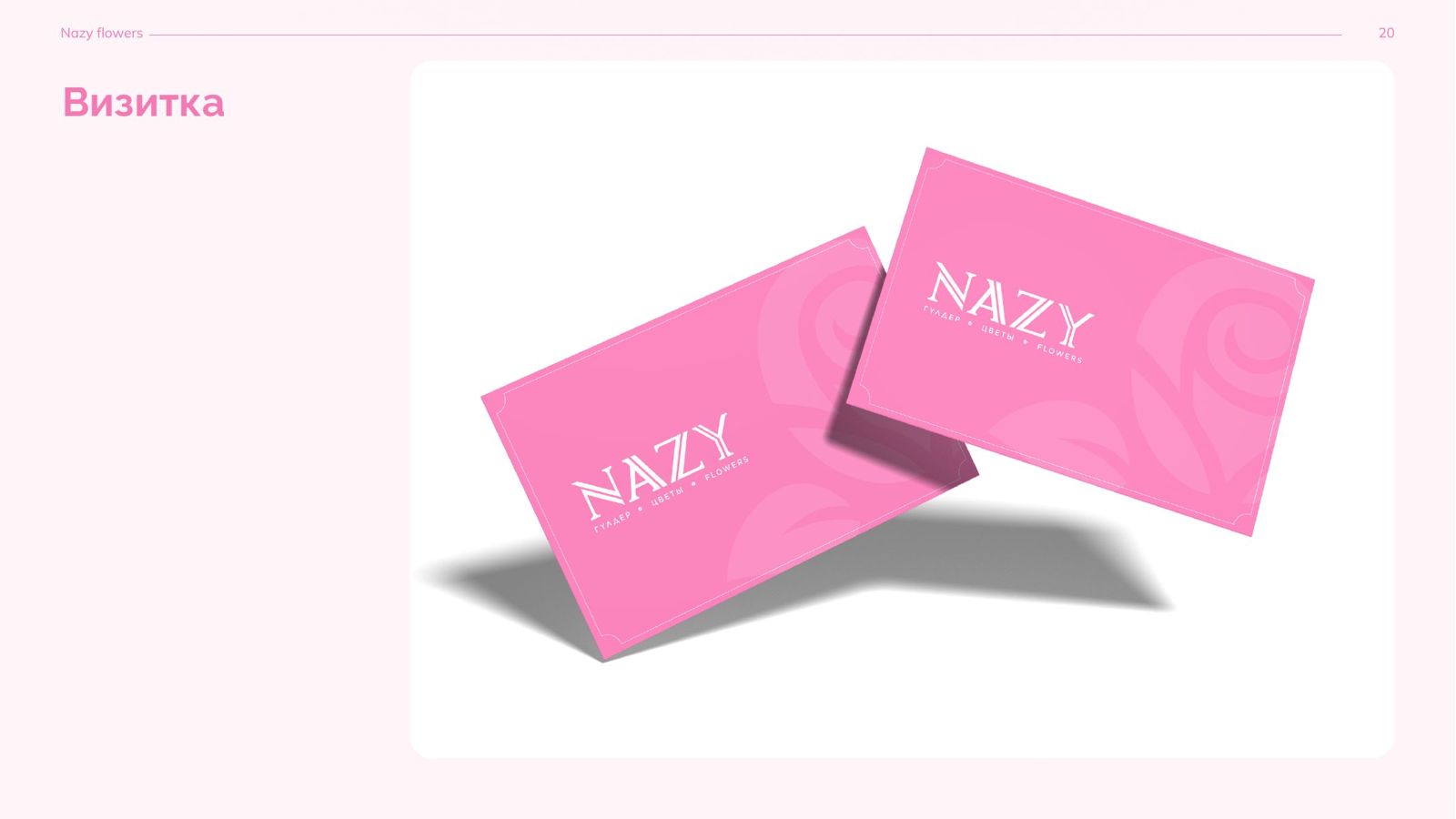 Nazy Flowers