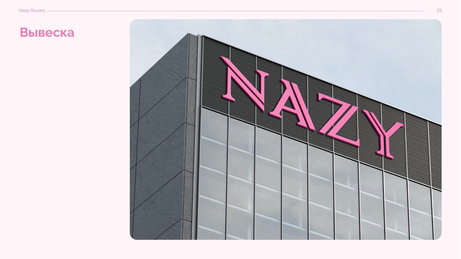Nazy Flowers — 1