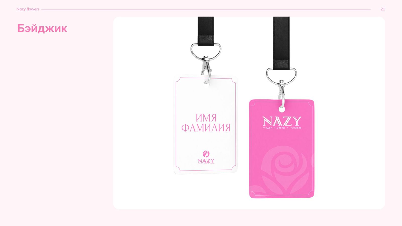 Nazy Flowers — 2