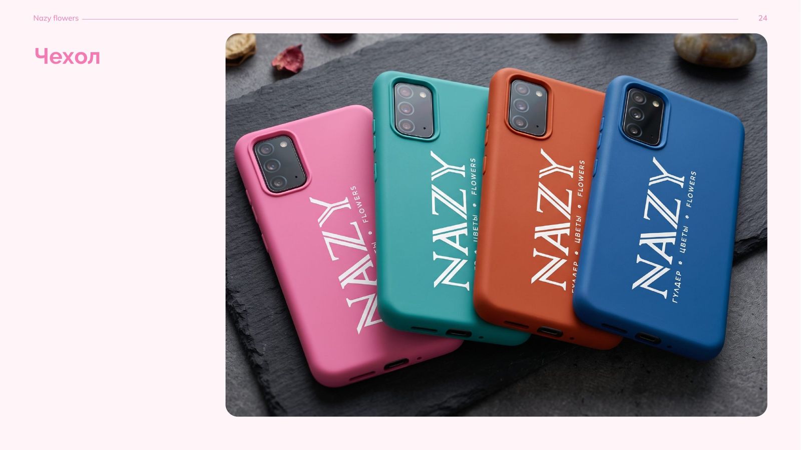 Nazy Flowers — 4
