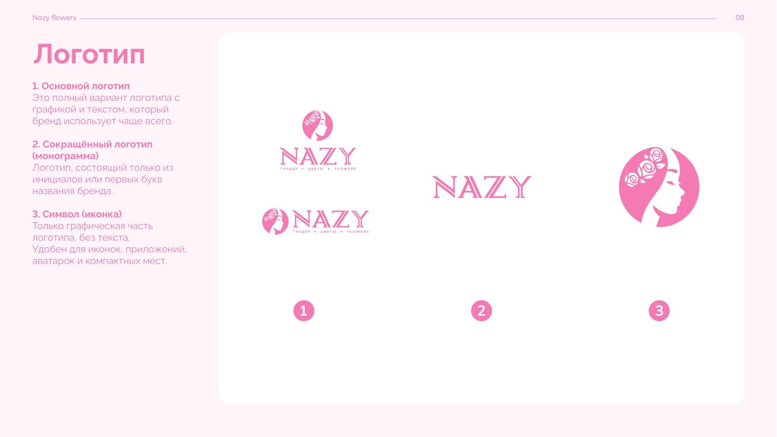 Nazy Flowers — 8