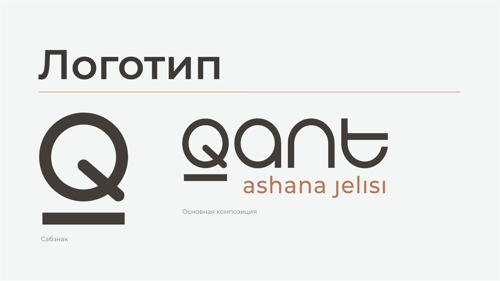 Qant — ashana jelisi — 7