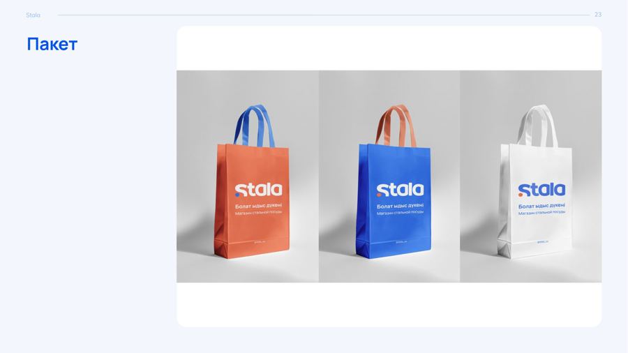 Stala