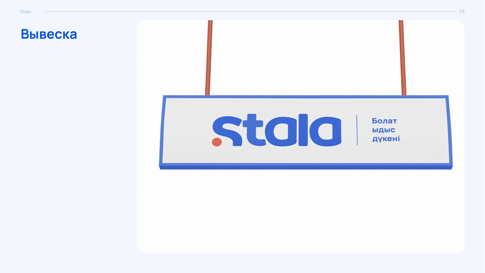 Stala — 1