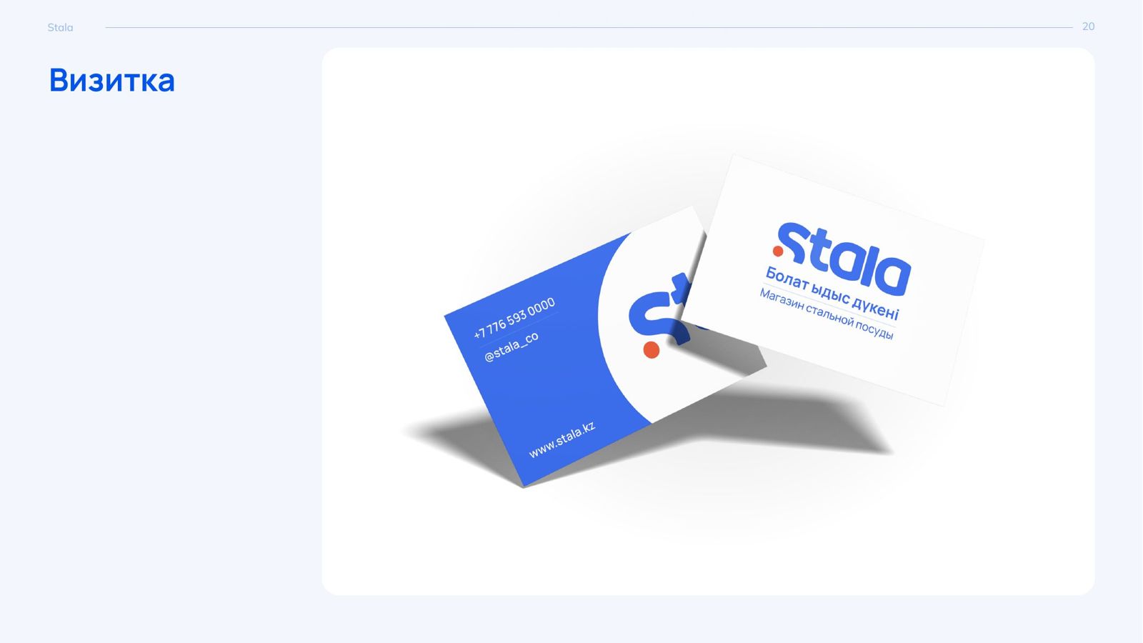 Stala — 2