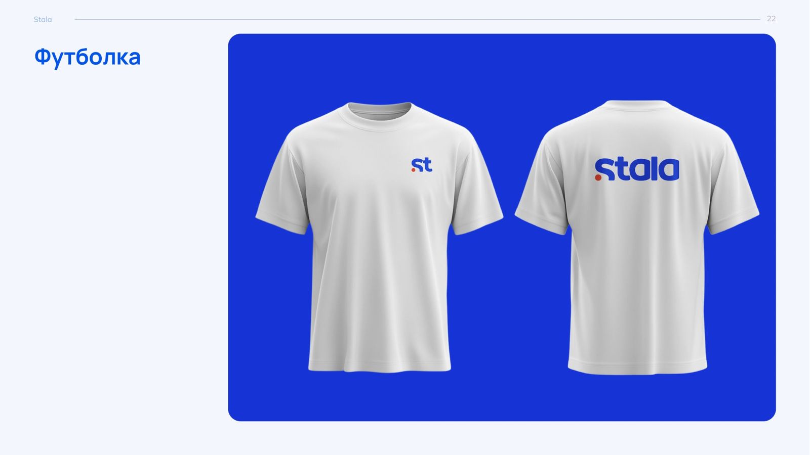 Stala — 3